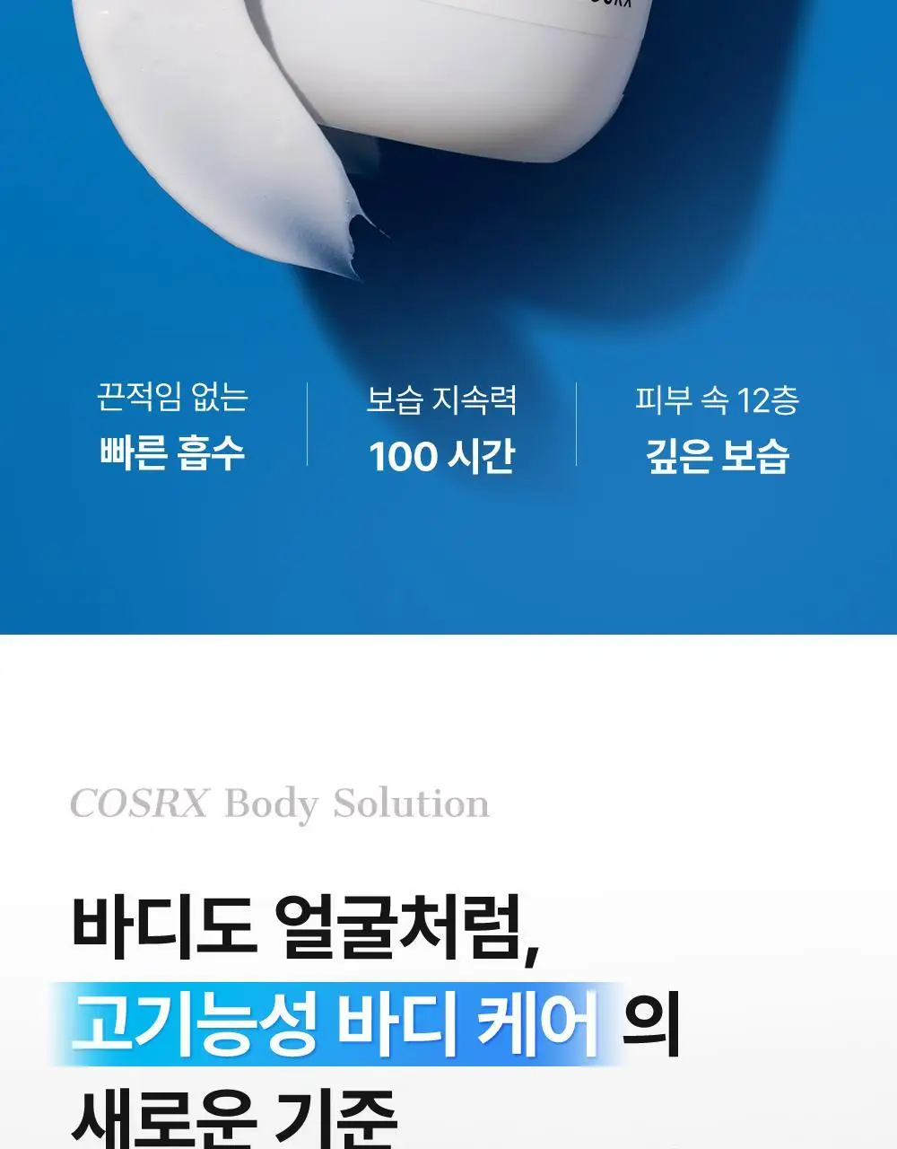 [바디/대용량] 코스알엑스 스킨 베리어 모이스처라이징 크림 450ml 상세페이지 3